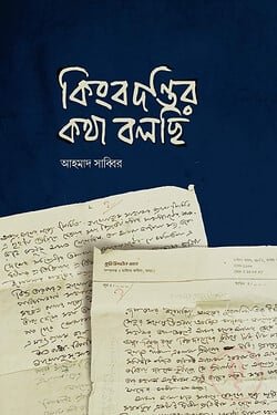 কিংবদন্তির কথা বলছি