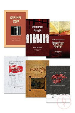 নির্যাতিত মুসলিম ব্যক্তিত্ব প্যাকেজ