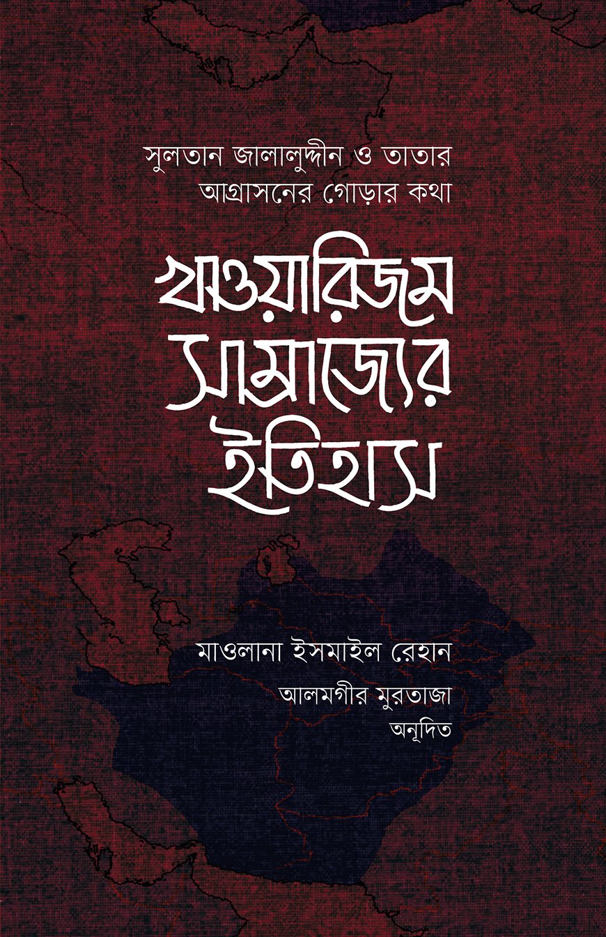 খাওয়ারিজম সাম্রাজ্যের ইতিহাস